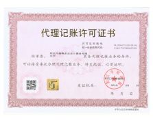 許可證書(shū)