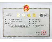 營(yíng)業(yè)執(zhí)照